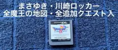 ドラゴンクエストⅨ 星空の守り人　まさゆき　川崎ロッカー　ドラクエ9 DS