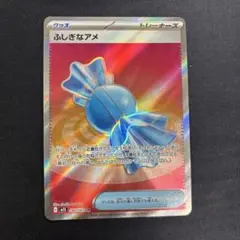 ふしぎなアメSR