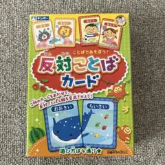 ギンポー まなびっこ 反対ことばカード MA-HKC