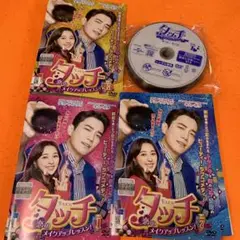 タッチ~恋のメイクアップレッスン!~ DVD 全巻セット