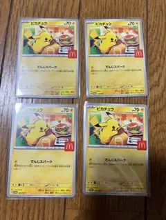 ピカチュウカード 4枚セット マクドナルドコラボ