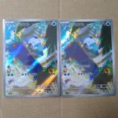 ミジュマルar 2枚