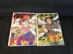 東京最低最悪最高　1.2巻　裁断済
