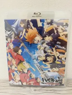 ハイキュー ゴミ捨て場の決戦 Blu-ray 通常盤