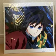 鬼滅の刃　冨岡義勇　メガジャケ