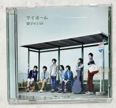 【美品】関ジャニ∞ マイホーム CD