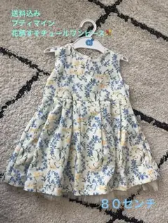 【送料込】petit main 花柄ワンピース 80サイズ