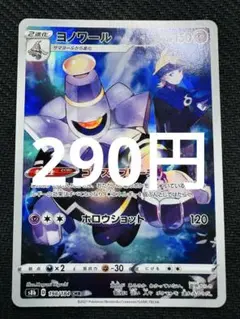ポケモンカード　ヨノワール　CHR