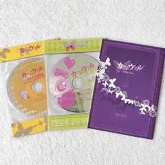 カーニヴァル 限定版 特典 DVD ドラマCD 小冊子 セット