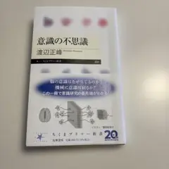 意識の不思議