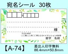 宛名シール30枚【A-74】メッセージ/ラベル/差出人/シール/ハンドメイド