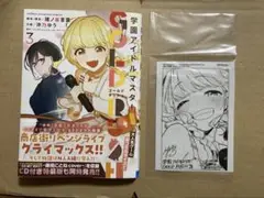 学園アイドルマスター　GOLD RUSH 3巻　アニメイト特典1枚付き　未読品