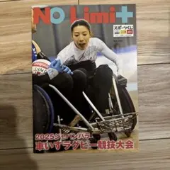 NO Limit+ Vol.101 2025ジャパンパラ