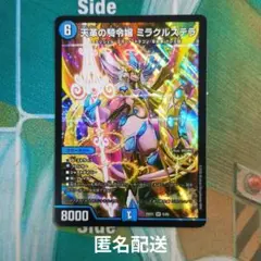 デュエマ 天革の騎令嬢 ミラクルステラ　匿名配送