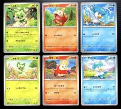 ポケカ　ニャオハ　ホゲータ　クワッス　御三家　計6枚セット(6種)　sv1a