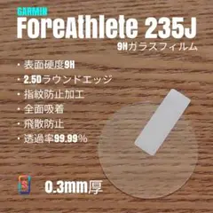 GARMIN ForeAthlete 235J【9Hガラスフィルム】えみ