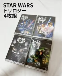 スターウォーズ トリロジー DVD 4枚組