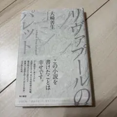 リヴァプールのパレット