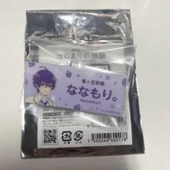 すとぷり ななもり。ネームプレート はじまりの物語