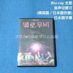 【ご予約品】【BD】恋するムービー (吹替付)