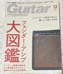 ギターマガジン　2019.12