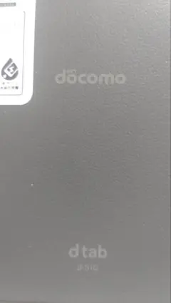 docomo d-tab d-51C グレー 純正カバー付