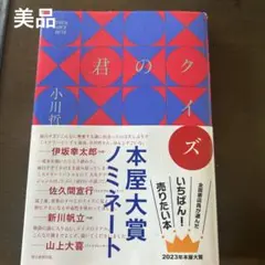 君のクイズ