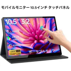 モバイルモニター タッチパネル FHD ポータブル VESA対応 光沢IPS