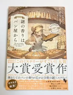 謎の香りはパン屋から