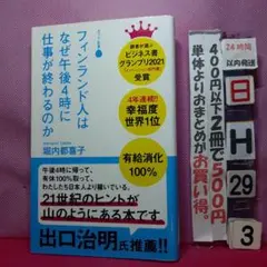 フィンランド人はなぜ午後4時に仕事が終わるのか