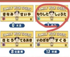阪神タイガース Family with Tigers 森下フェイスタオル