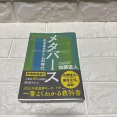 メタバース さよならアトムの時代