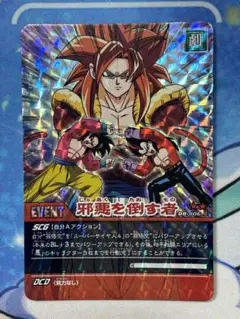 ドラゴンボールカード 邪悪を倒す者