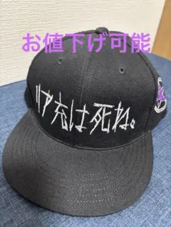 椎名ぴかりん リア充は死ね 黒 キャップ