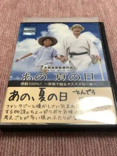 新品ケース収納　あの,夏の日-とんでろ じいちゃん- デラックス版 DVD Amazon.co.jp: あの、夏の日-とんでろ じいちゃん-デラックス版