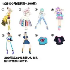 プリマジ アイプリバース コーデ 1式 100円⑤ セット