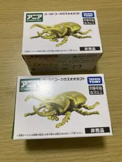 アニア ゴールドコーカサスオオカブト 2個セット 新品 未開封