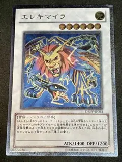 遊戯王 エレキマイラ レリーフ DREV-JP044