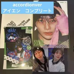 アイエン Stray Kids KARMA ACCORDION スキズ　コンプ