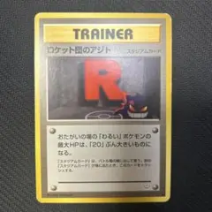 【旧裏】 ロケット団のアジト