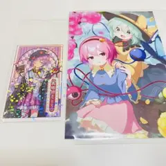 東方project さとり　ハイカラ　カード　特典