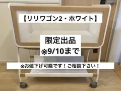 リリワゴン2 リリワゴンⅡ リリワゴン ヤマトヤ ホワイト