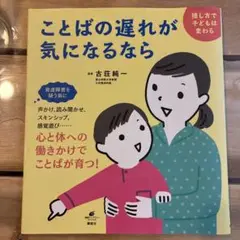 ことばの遅れが気になるなら