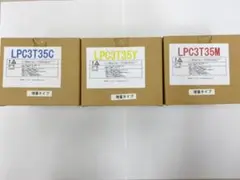 LPC3T35M LPC3T35C LPC3T35Y 増量タイプ