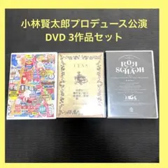 小林賢太郎プロデュース公演▫演劇作品▫作/演出DVD集（Amazon