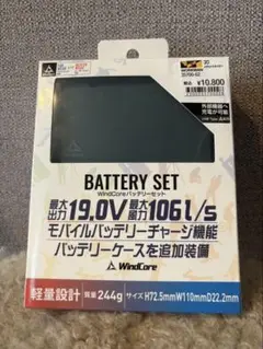 【新品未使用】WindCore バッテリーセット 19.0V 6700mAh