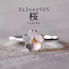 海外限定【桜sakura】レディース リング ピンキーリング 指輪 フリーサイズ