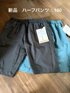 160ハーフパンツ　男の子　キッズ　ジュニア　半ズボン　水陸両用　新品