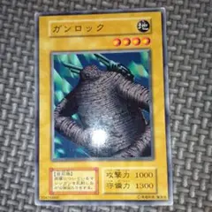 遊戯王　ガンロック　b10