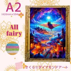Allfairy☆A2サイズ【Allfairy-cc78】ダイアモンドアート